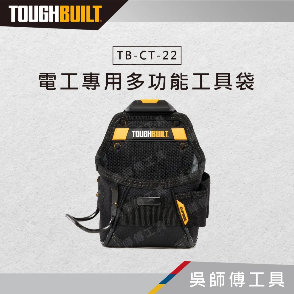 托比爾 TOUGHBUILT TB-CT-24中型多功能釘袋-附鐵鎚架