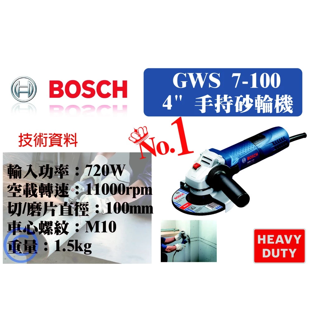 博世 BOSCH GWS 7-100 手提砂輪機（含稅）
