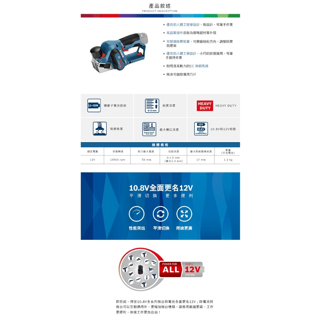博世 BOSCH GHO 12V-20 12V鋰電無碳刷電刨刀(主機)