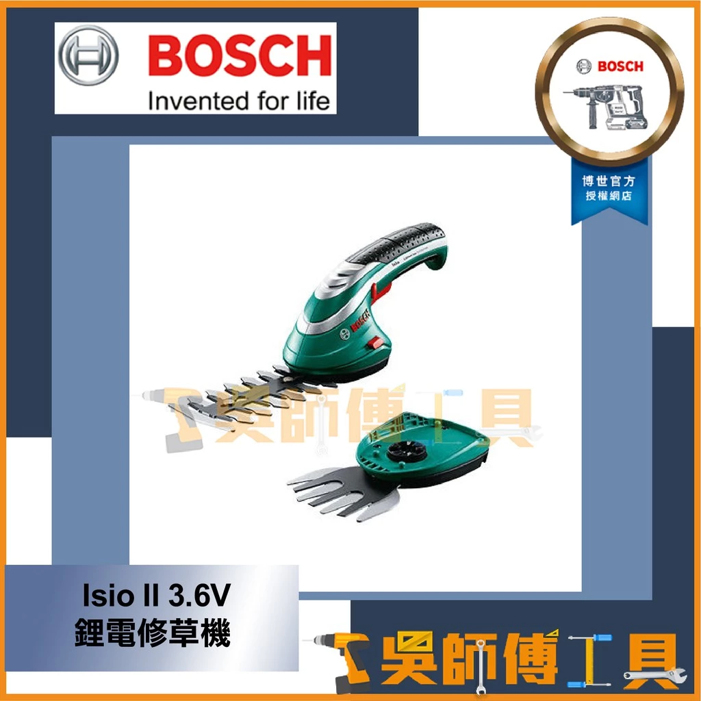 博世 BOSCH Isio II 3.6V 鋰電修草機 手提式剪草機 割草機 修籬機