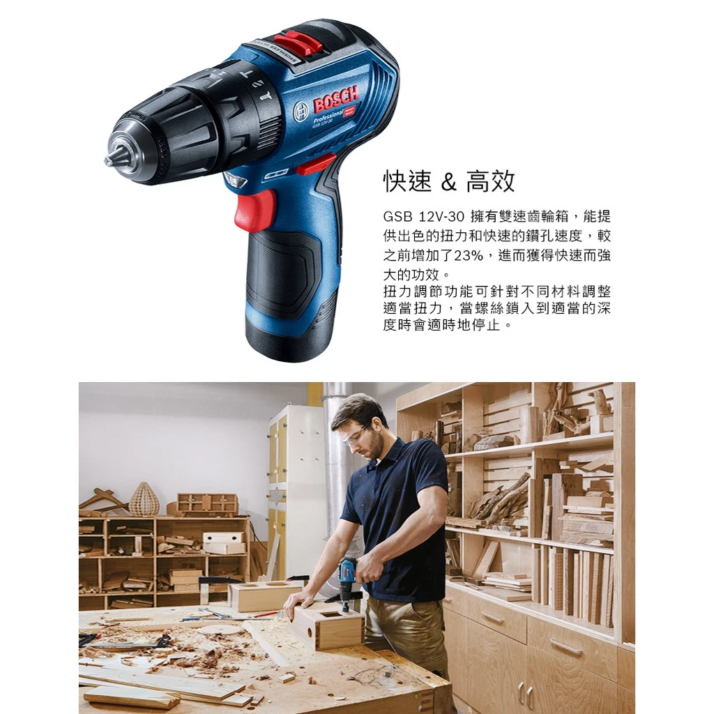 博世 BOSCH GSB 12V-30 12V無刷震動電鑽(工具箱)