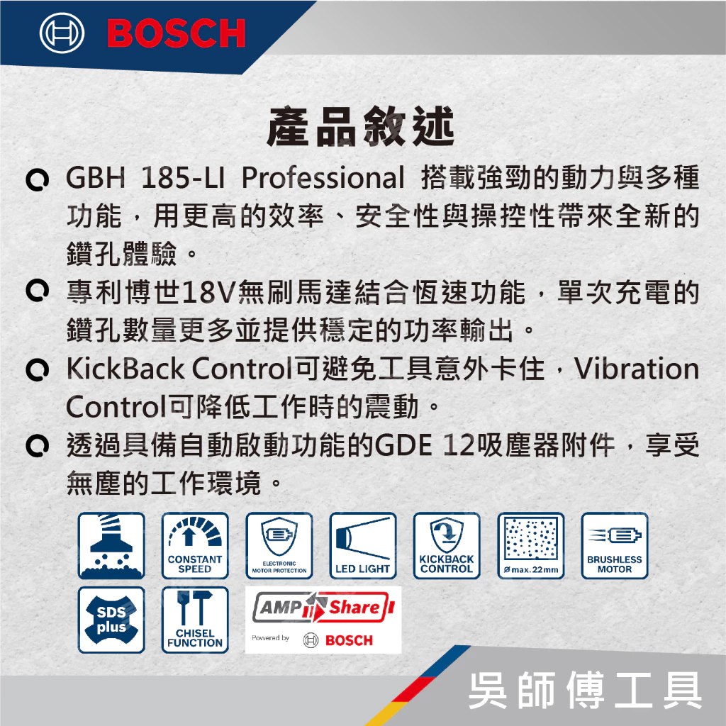 博世 BOSCH GBH 185-LI 18V無刷四溝三用鎚鑽(精巧款)