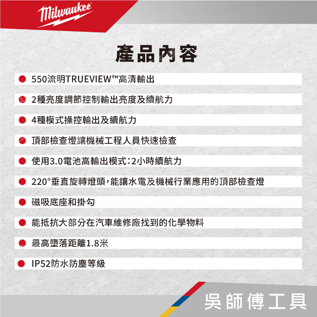 美沃奇 Milwaukee L4 SL550-301 隨身USB磁吸棒燈500LM(附3.0AH電池)