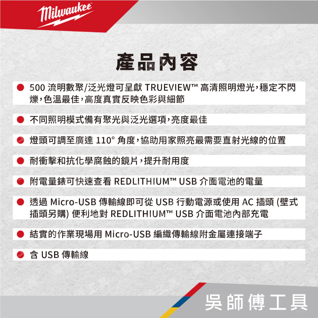 美沃奇 Milwaukee L4 PWL-301 隨身USB可調角度手電筒400LM 附3.0AH電池*1