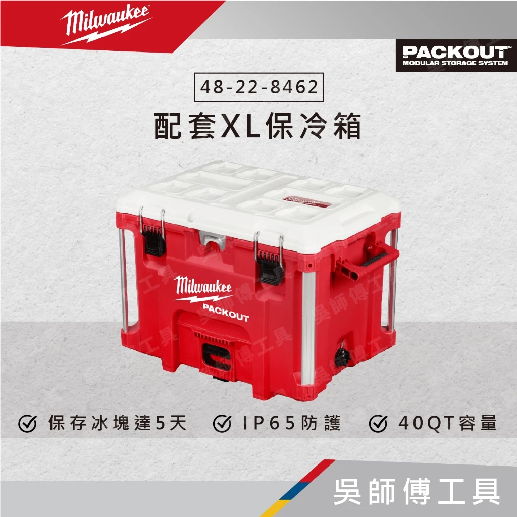 美沃奇 Milwaukee 48-22-8462 配套XL保冷箱