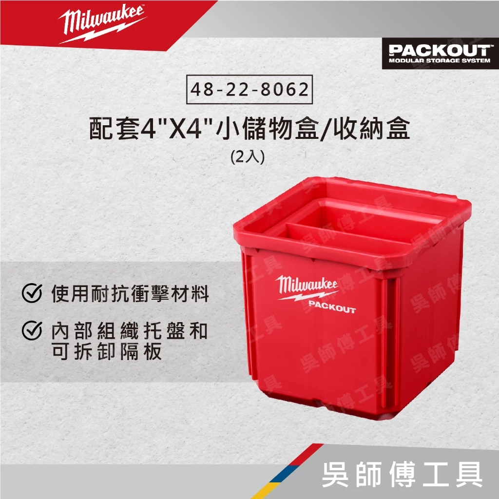 美沃奇 Milwaukee 48-22-8062 配套4