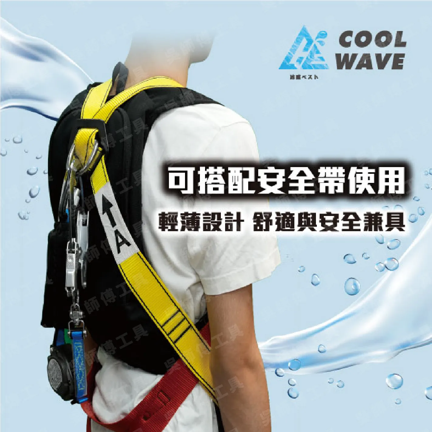 酷浪水冷服 最新款 送冰鋒帽/冰鋒脖 送行動電源大全配 冰涼服/空調服/降溫神器
