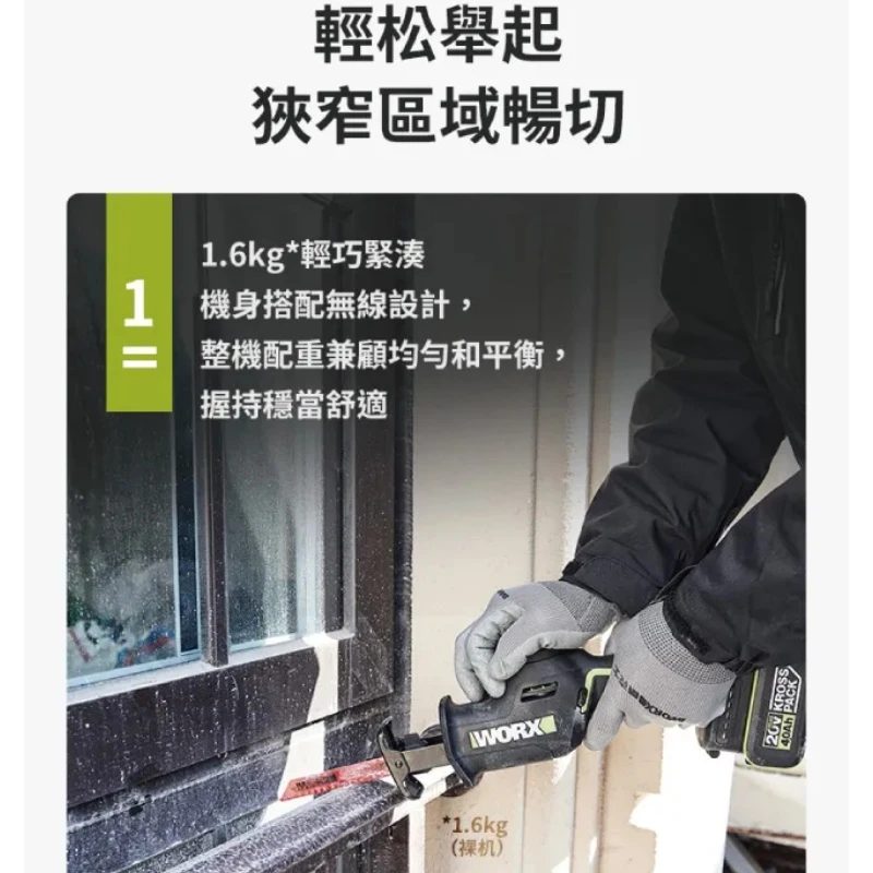 威克士WORX WU500 20V無刷單手軍刀鋸