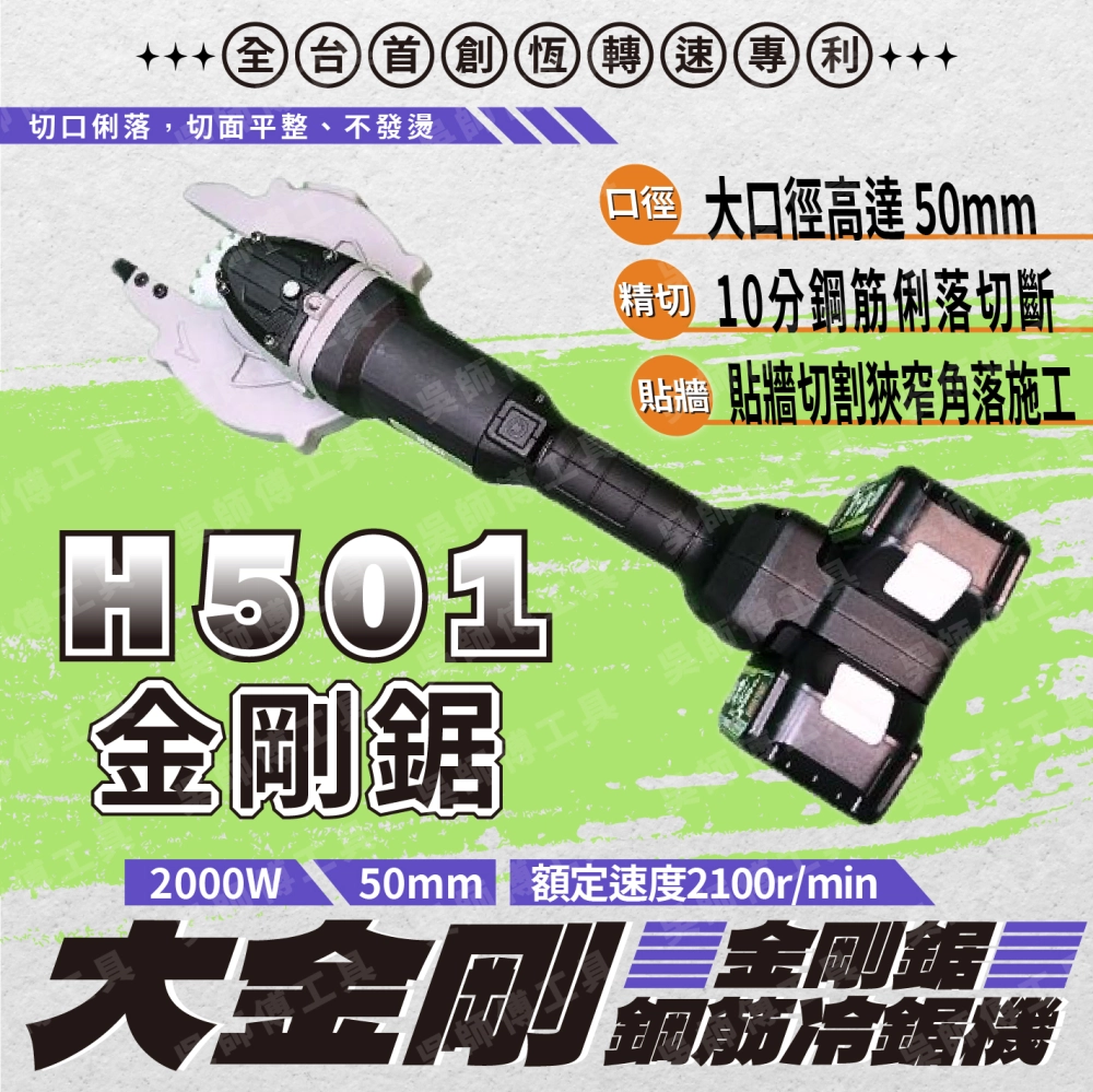 職人道 大金剛 H5