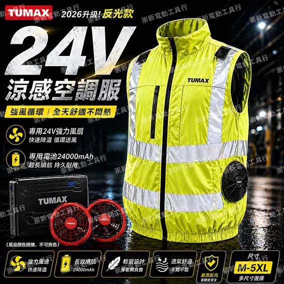 TUMAX 2026