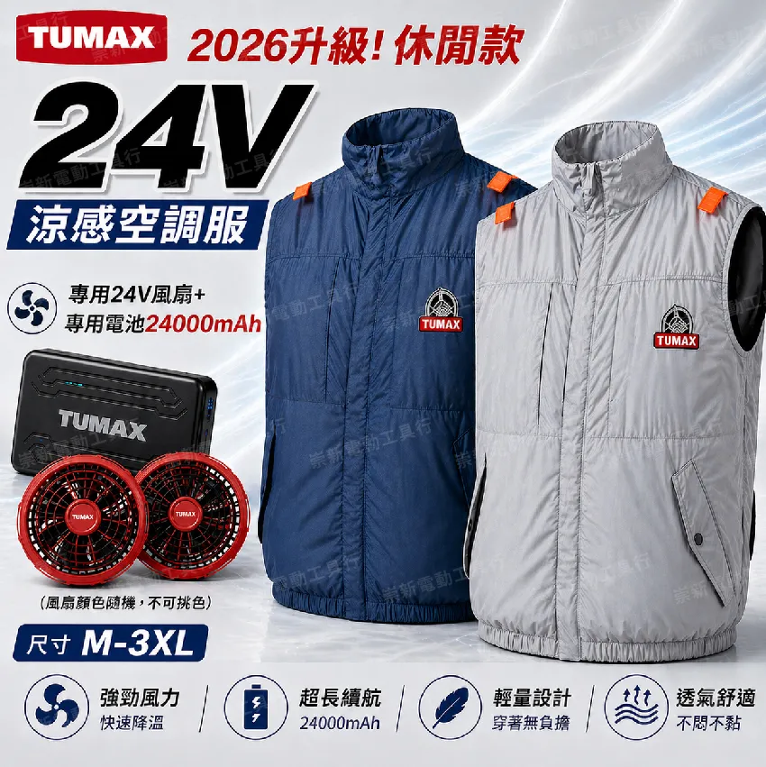 TUMAX 2026