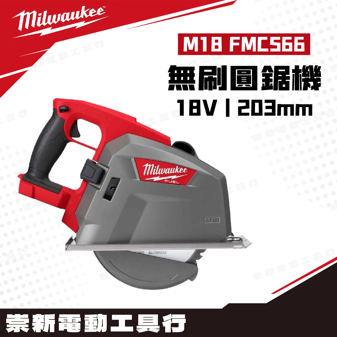 美沃奇 M18 FM