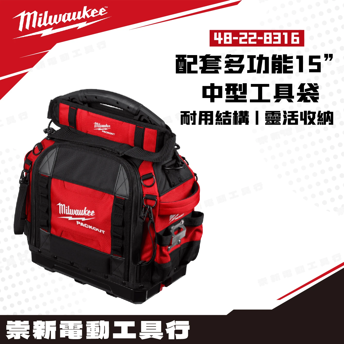 美沃奇 48-22-8316 配套多功能工具袋(中)15”