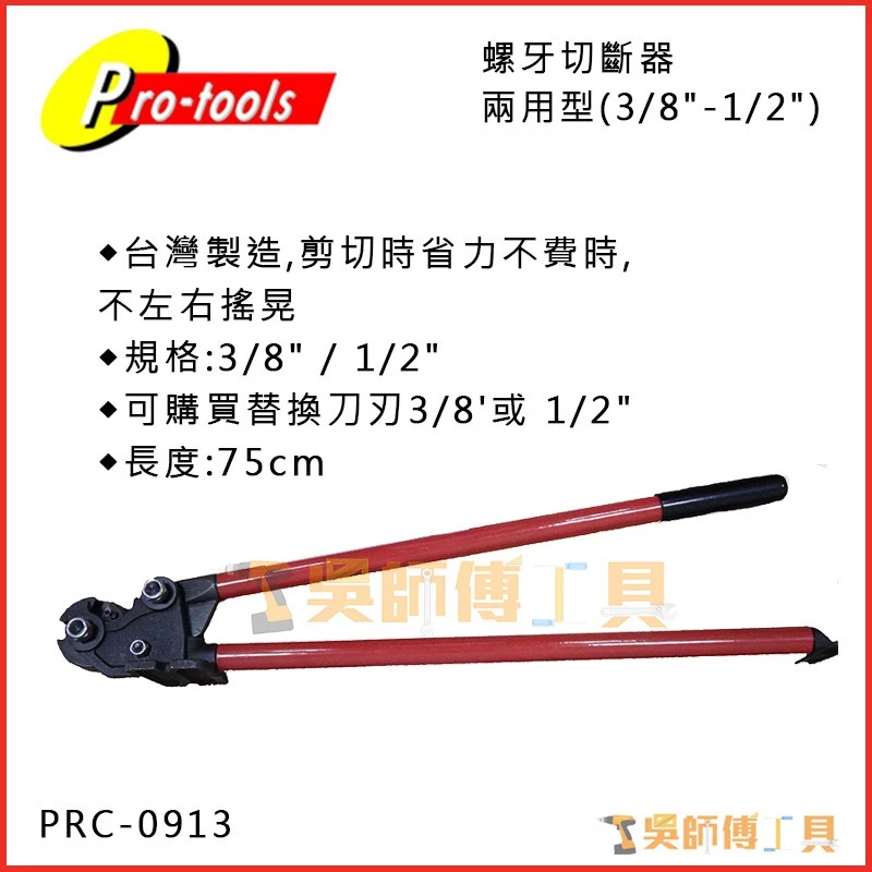 台灣PRO-TOOL