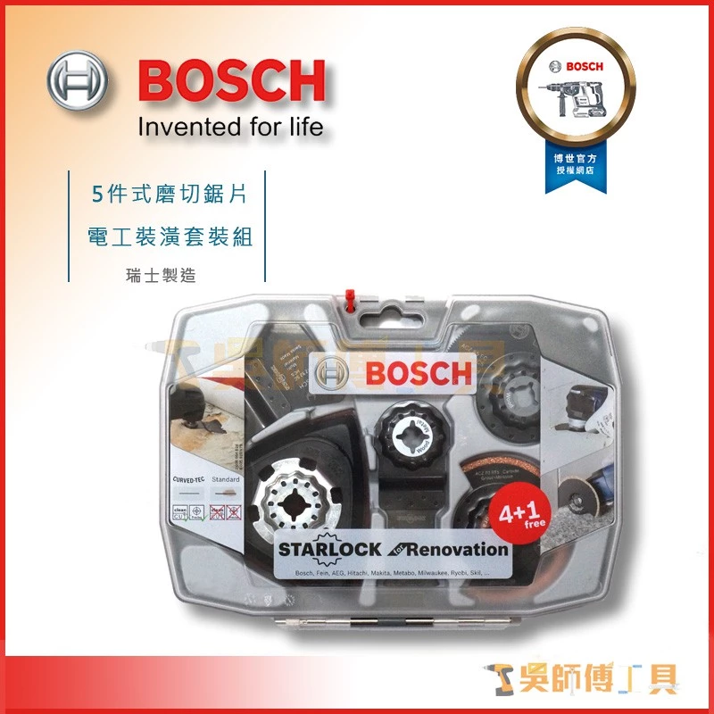 博世 BOSCH 4+1 5件式磨切鋸片室內衛浴裝修裝潢套裝組(瑞士製造)260866462