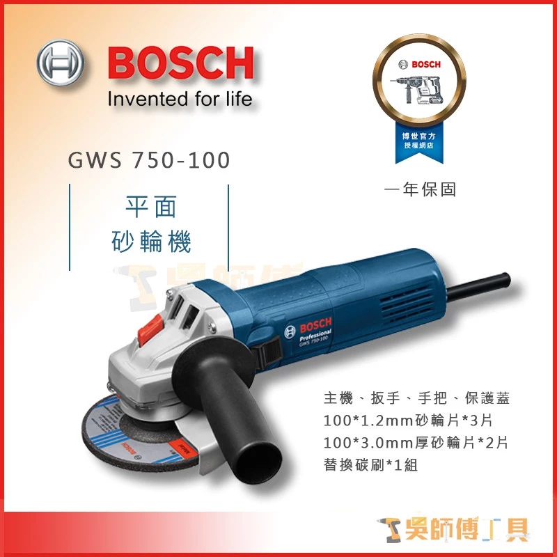 博世 BOSCH GWS 750-100 750W 4吋 平面砂輪機