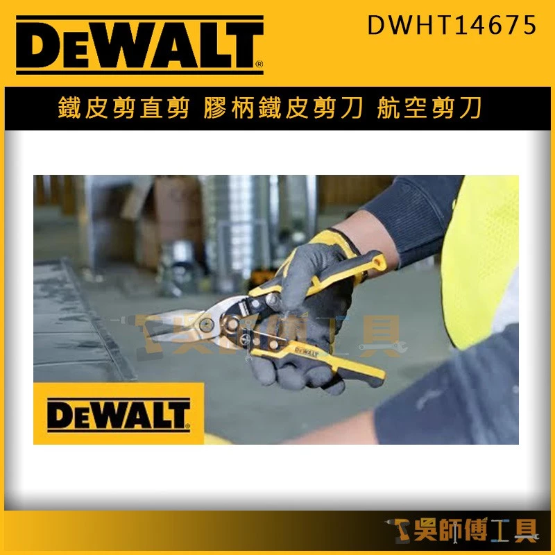 得偉 DEWALT 