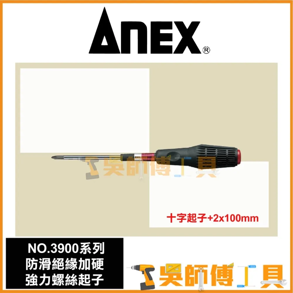 安耐適 ANEX N