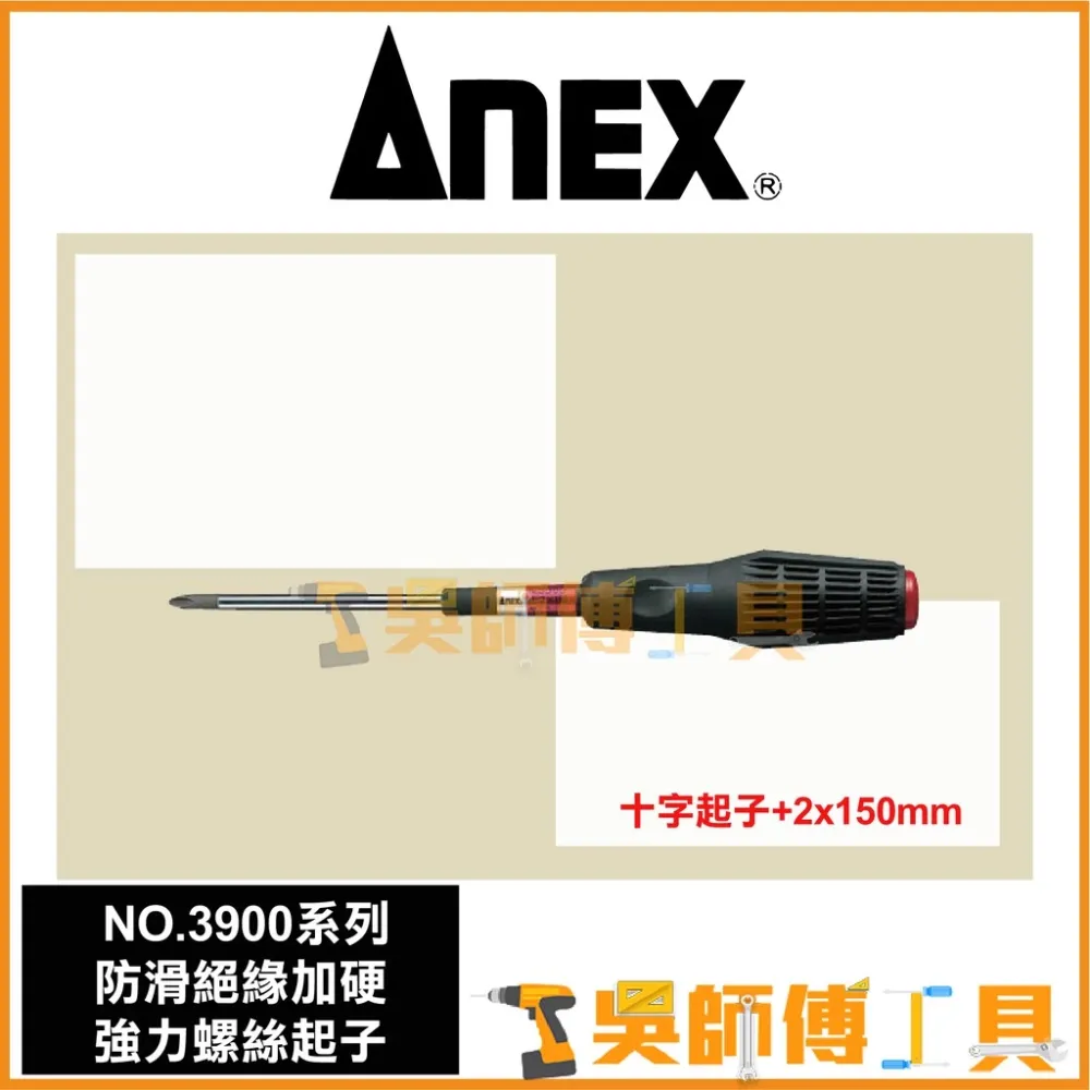 安耐適 ANEX N