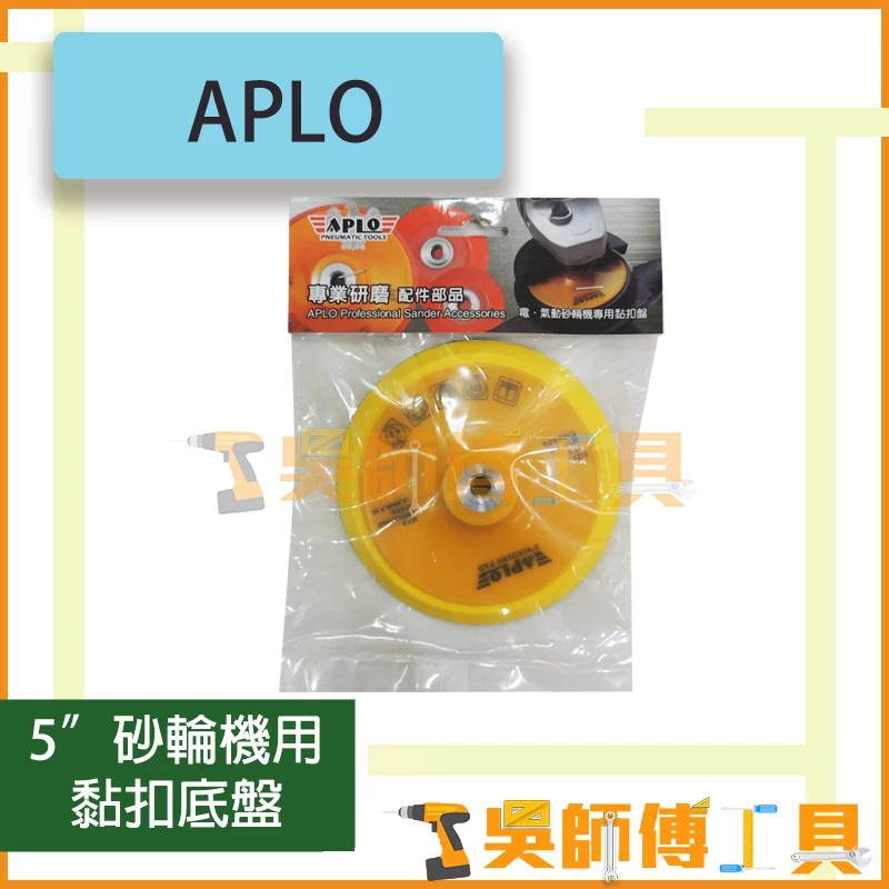 APLO 5吋 M1