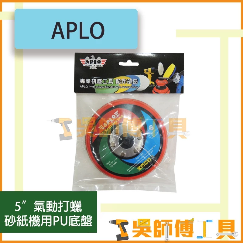 APLO 氣動打蠟/