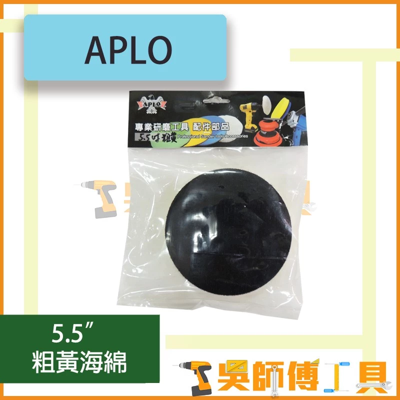 APLO 5.5吋 