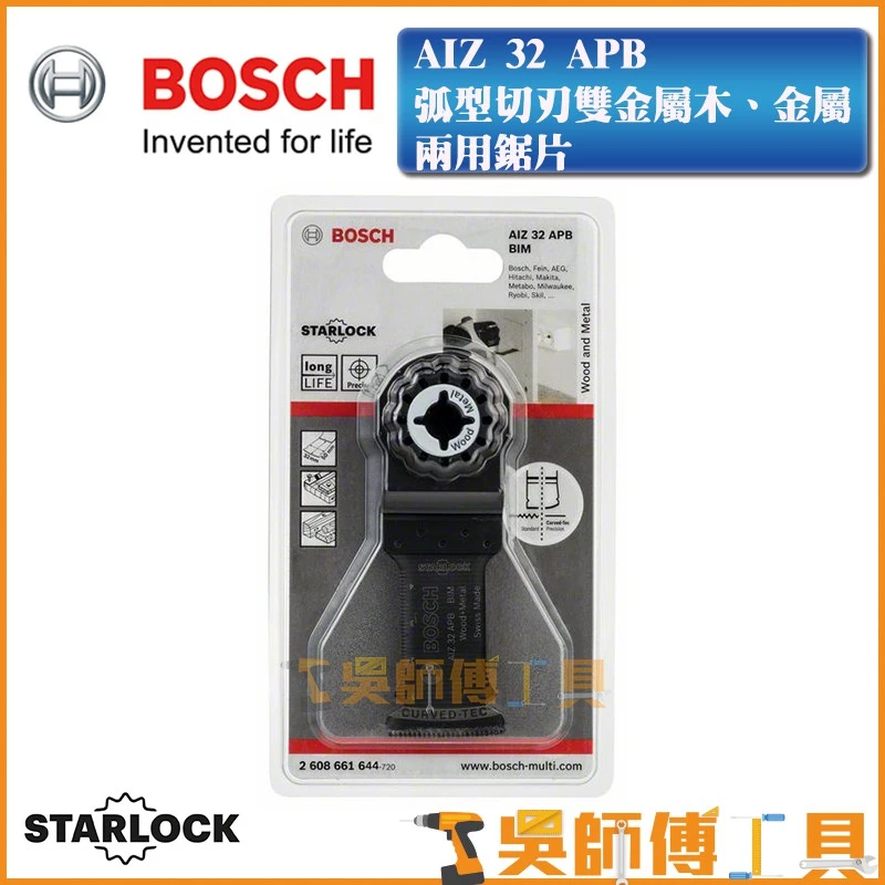 博世 BOSCH AIZ32APB ( 32 x 50 mm ) BiM 精準弧型切刃 木、金屬兩用鋸片