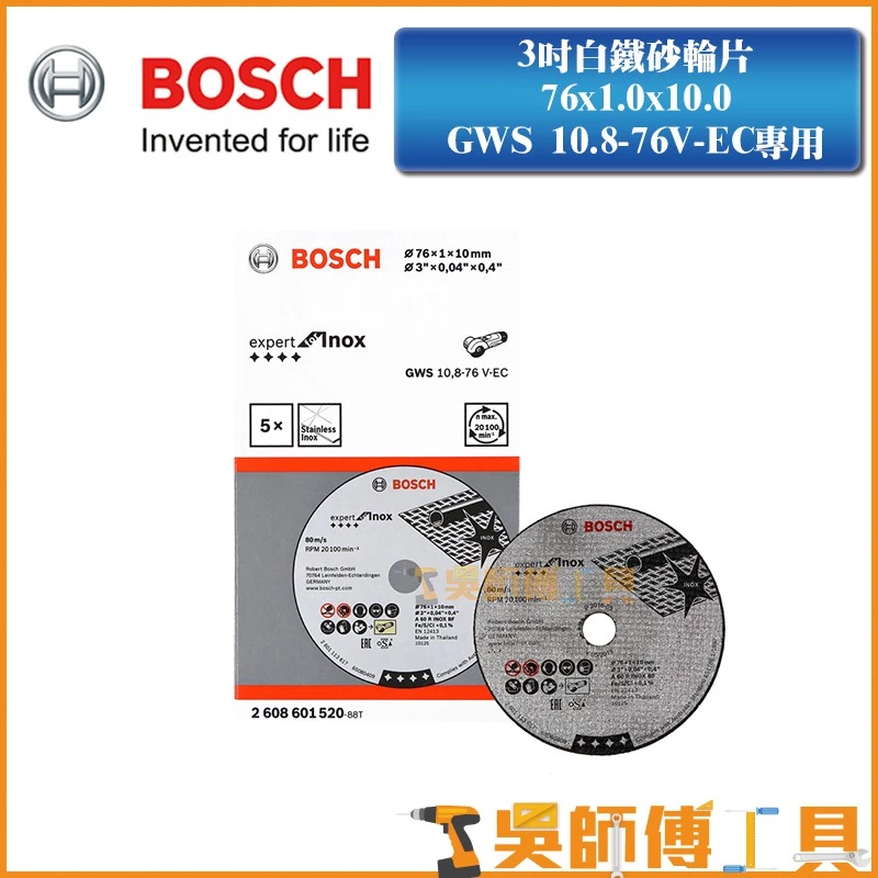 博世 BOSCH 3吋白鐵砂輪片76x1.0x10.0(GWS 10.8-76V-EC專用)(5片裝)