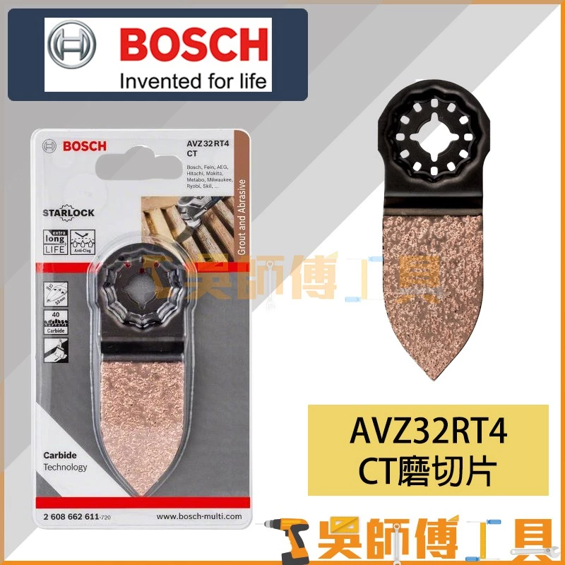 博世 BOSCH AVZ32RT4 CT磨切片