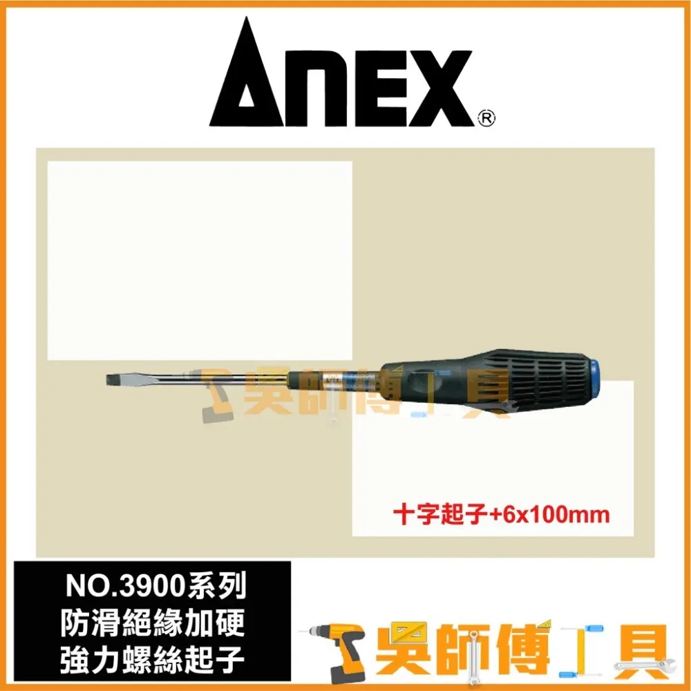 安耐適 ANEX N