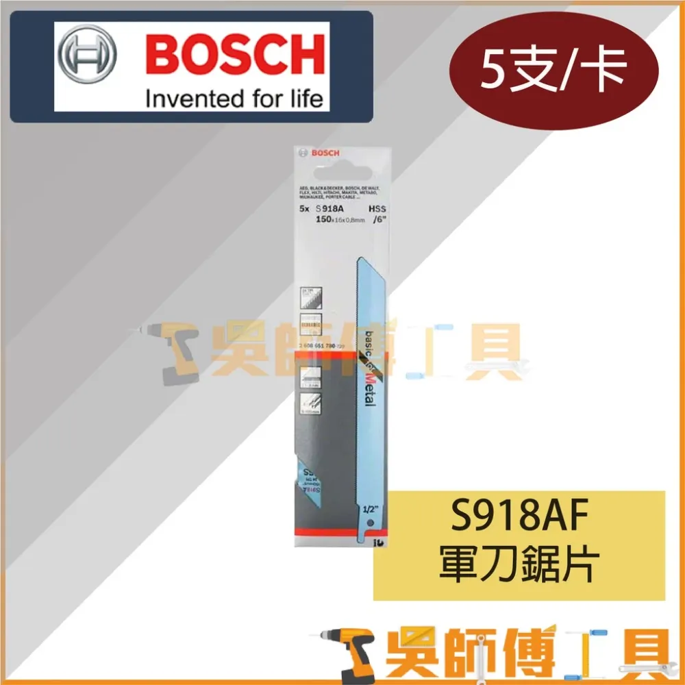 博世 BOSCH S918AF 150mm軍刀鋸片(單支)