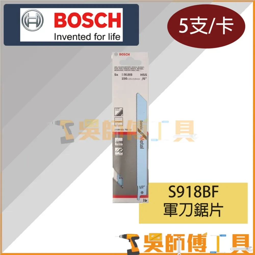 博世 BOSCH S918BF 150mm軍刀鋸片(單支)