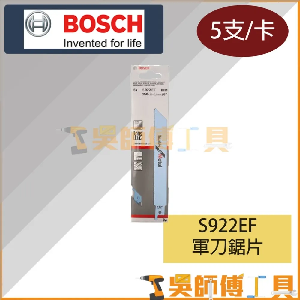 博世 BOSCH S922EF 軍刀鋸片 150mm *單支(5支/卡)