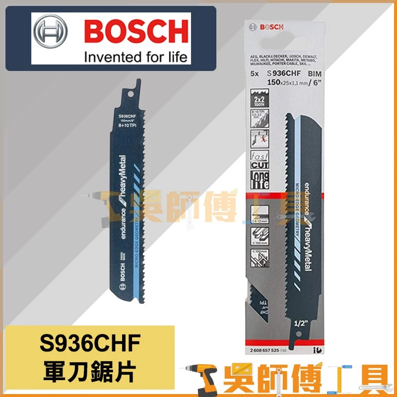 博世 BOSCH S936CHF 軍刀鋸片 150mm *單支 (5支/卡)