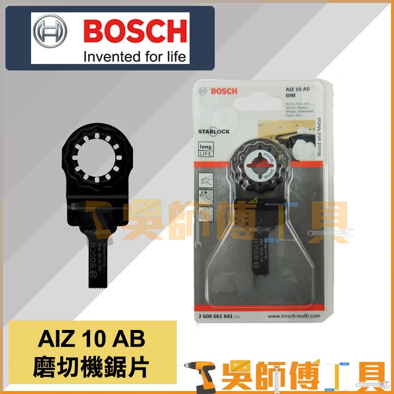 博世 BOSCH 2608661641 AIZ 10 AB 10*20mm 木.金屬兩用鋸片