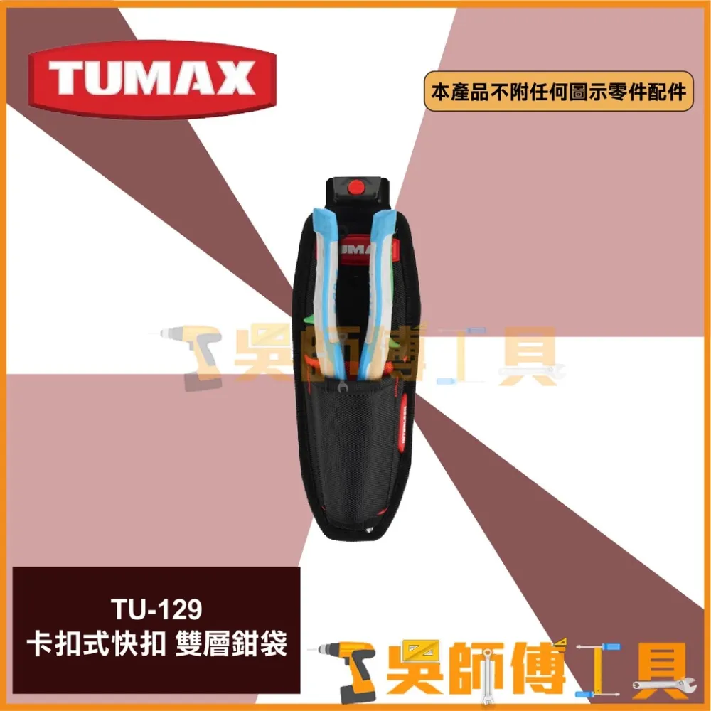 TUMAX TU-1