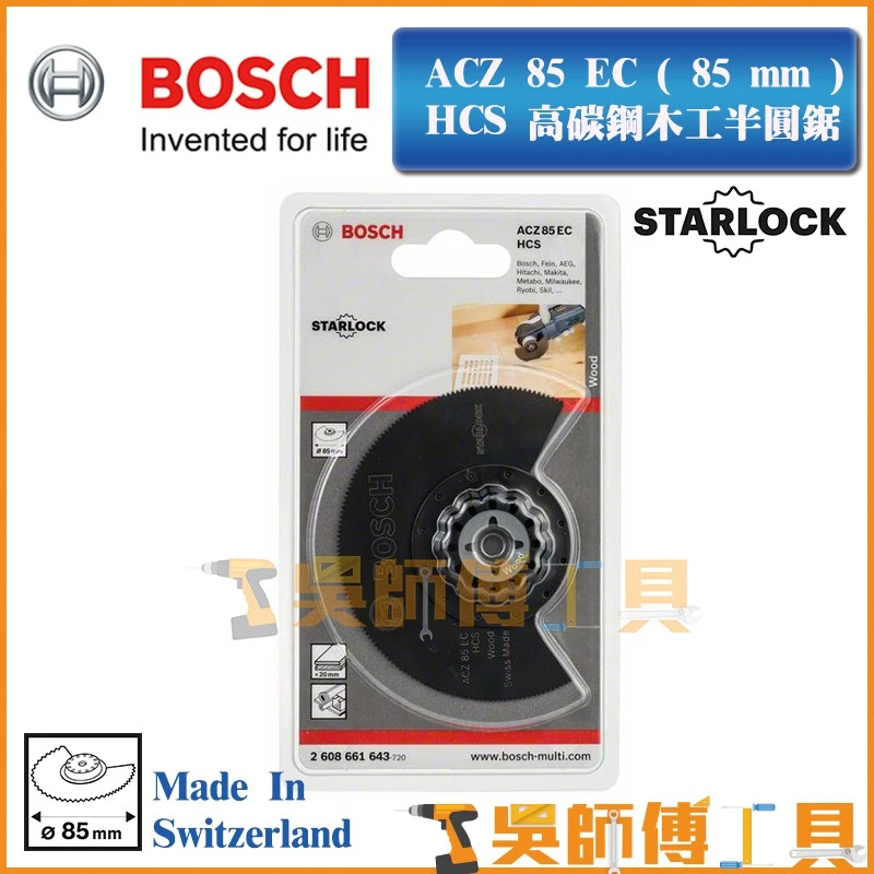 博世 BOSCH ACZ85EC ( 85 mm ) HCS 高碳鋼木工半圓魔切機鋸片
