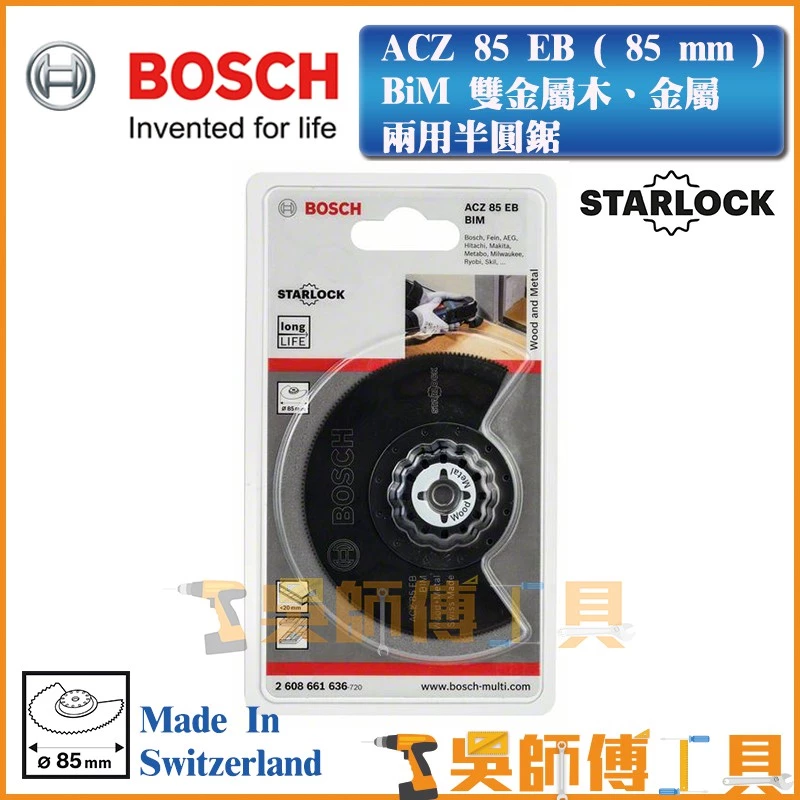 博世 BOSCH ACZ85EB ( 85 mm ) BiM 雙金屬木、金屬兩用半圓魔切機鋸片