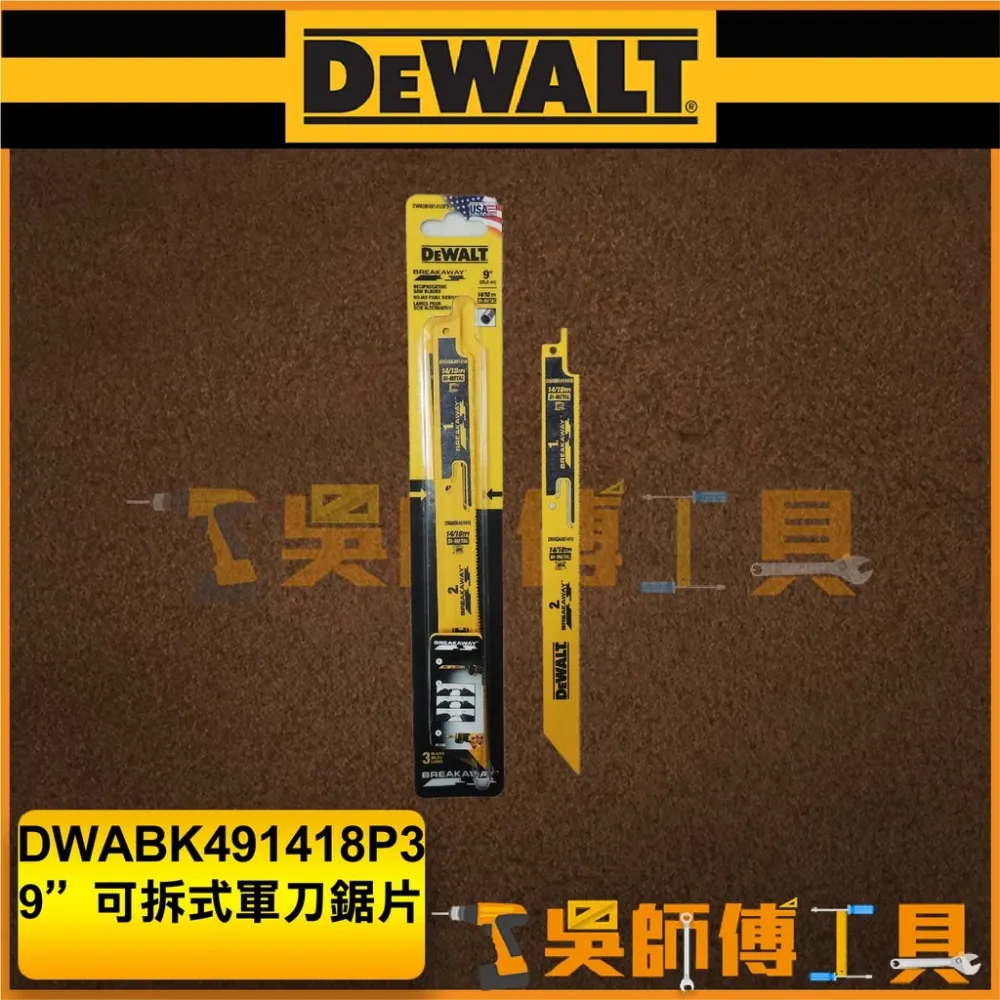 得偉 DEWALT DWABK491418P3 9