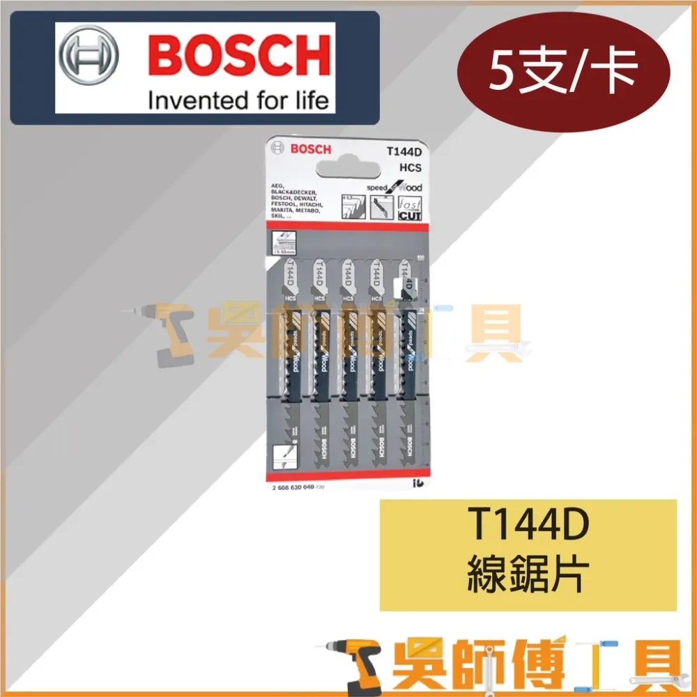 博世 BOSCH T144D 線鋸片 100mm *單支 (5支/卡)