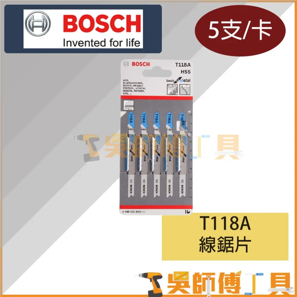 博世 BOSCH T118A 線鋸片 92mm *單支(5支/卡)