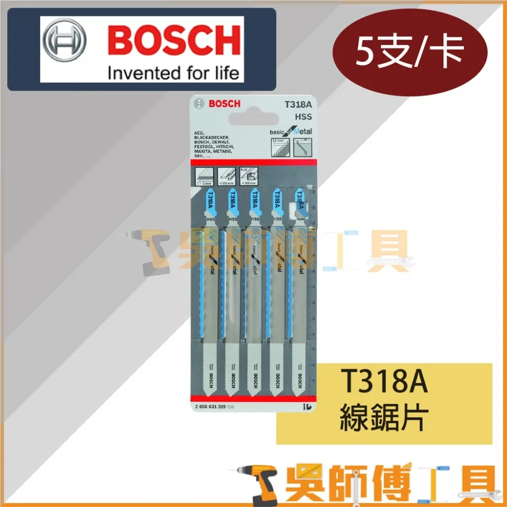 博世 BOSCH T318A 線鋸片 132mm *單支 (5支/卡)