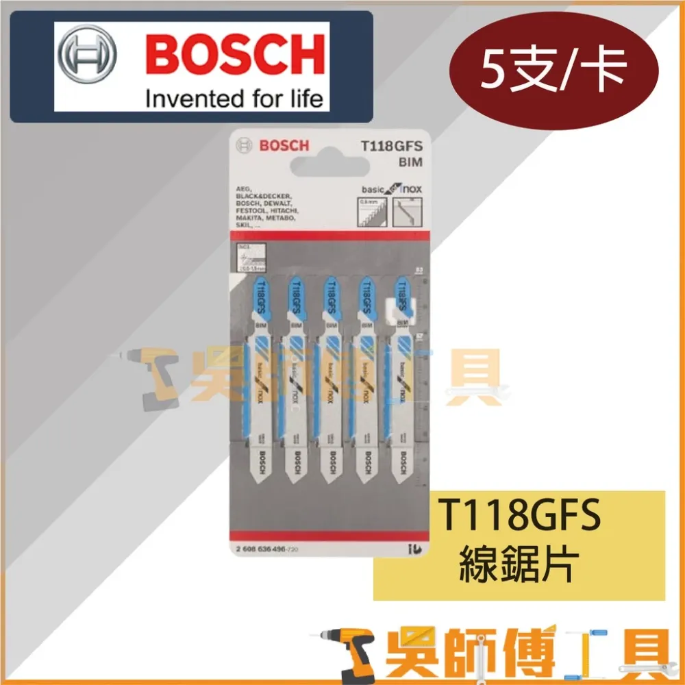 博世 BOSCH T118GFS 線鋸片 83mm *單支 (5支/卡)