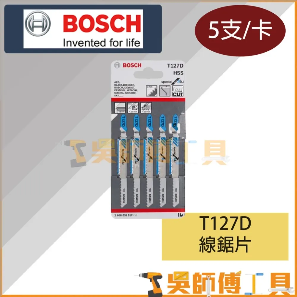 博世 BOSCH T127D 線鋸片 100mm *單支 (5支/卡)
