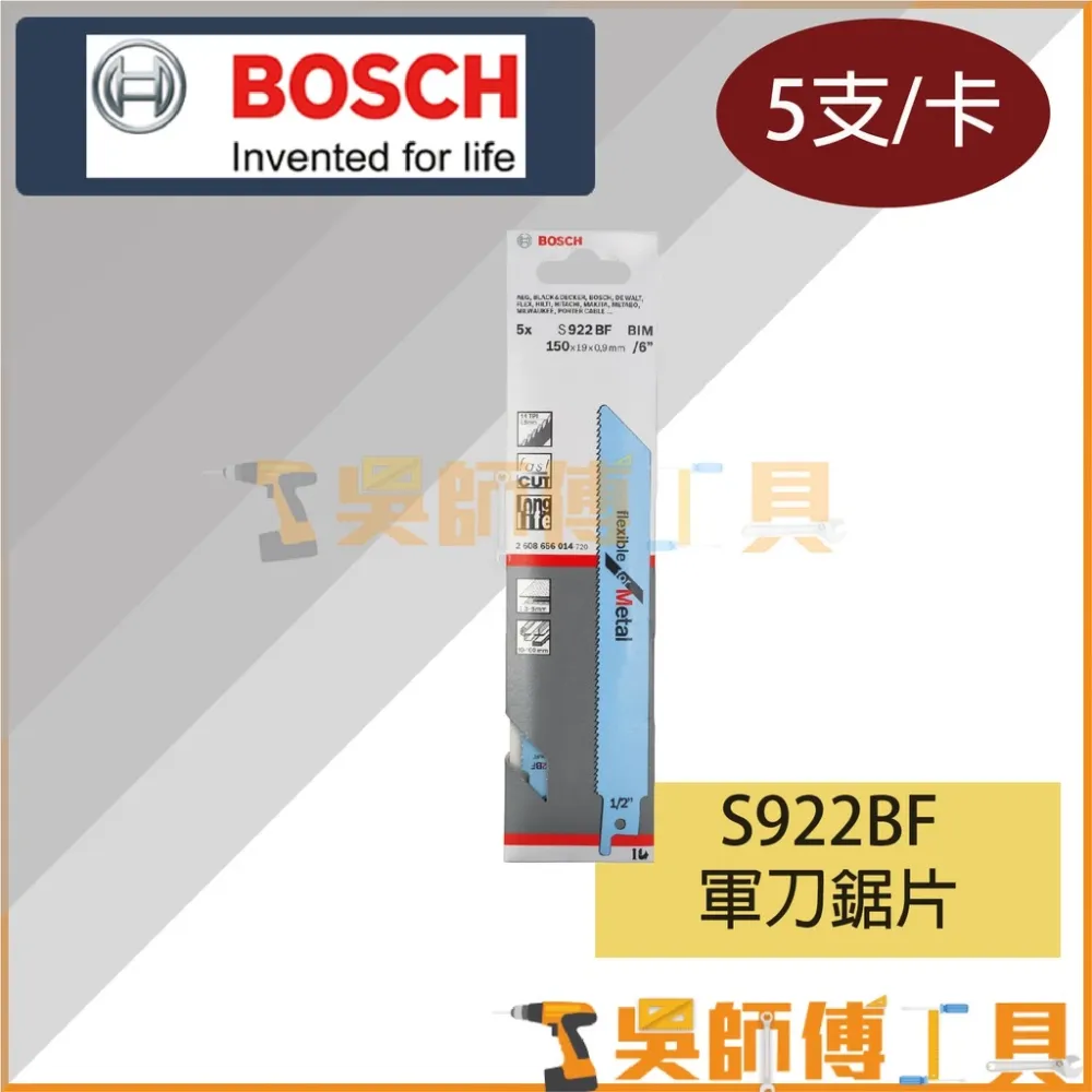 博世 BOSCH S922BF 軍刀鋸片 150mm *單支(5支/卡)