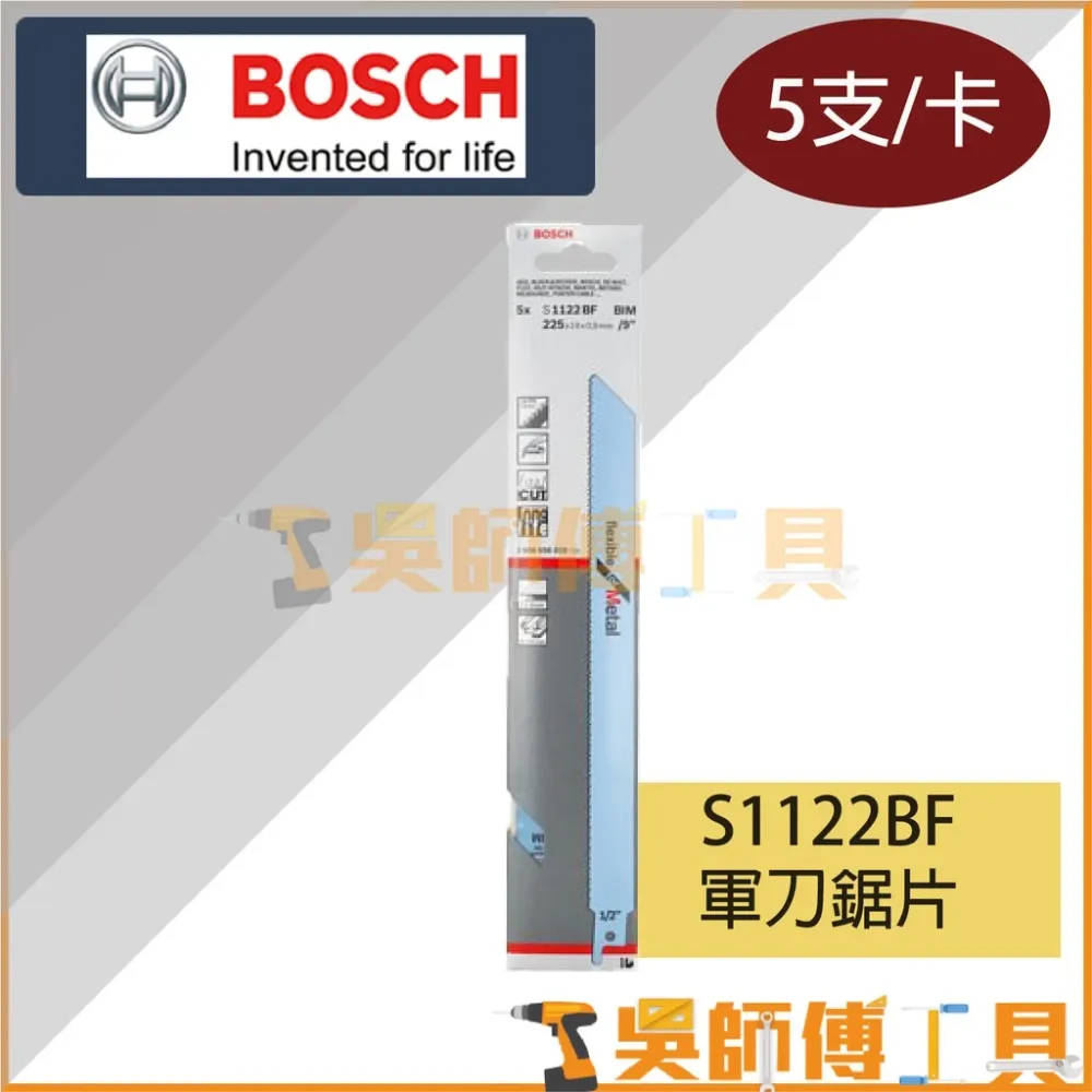 博世 BOSCH S1122BF 軍刀鋸片 225mm *單支 (5支/卡)