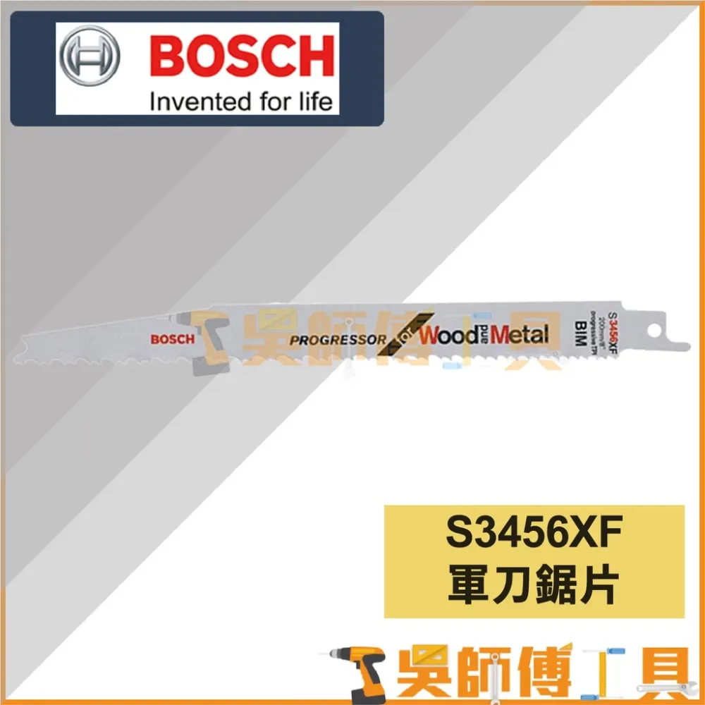 博世 BOSCH S3456XF 軍刀鋸片 200mm *單支(5支/卡)