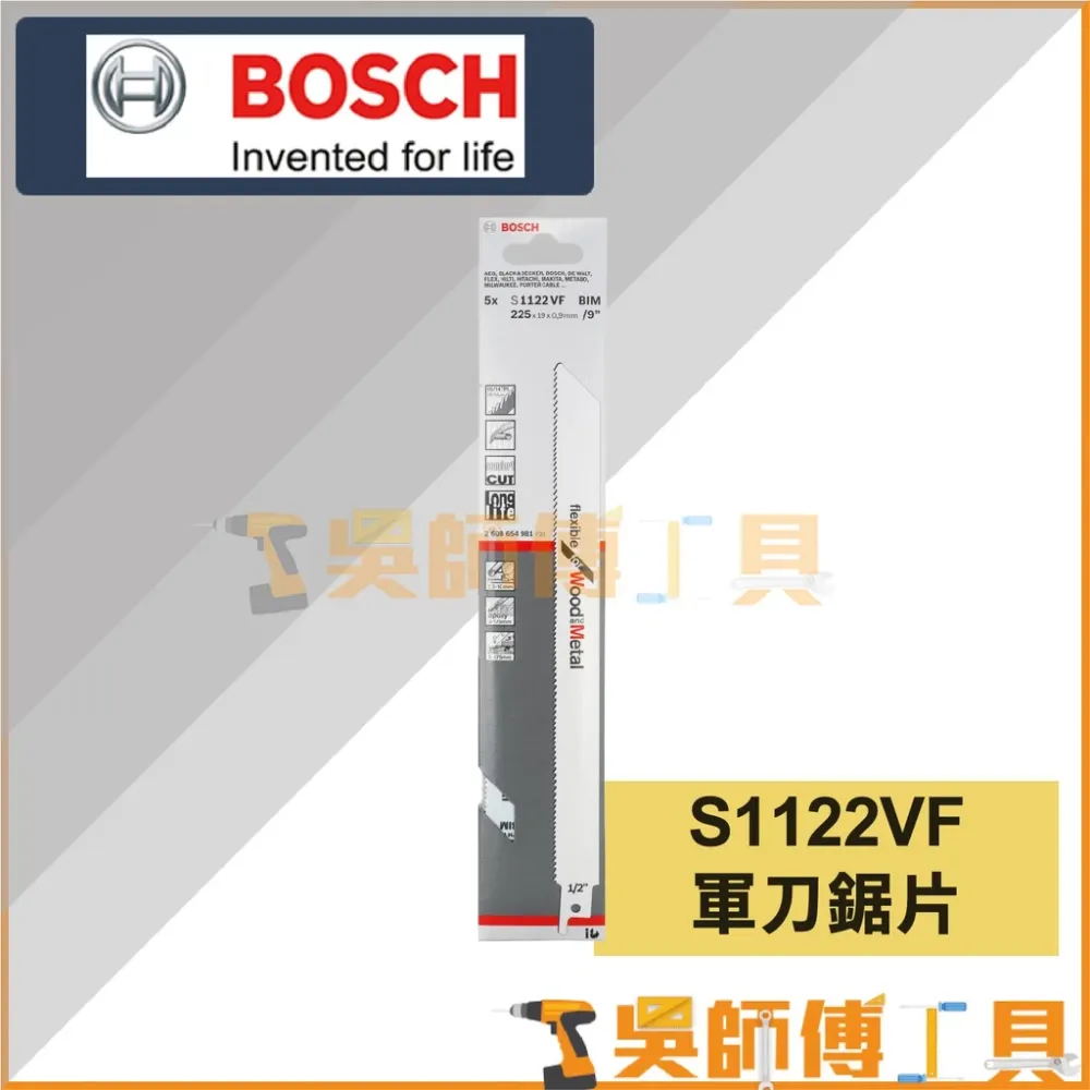 博世 BOSCH S1122VF 軍刀鋸片 225mm *單支 (5支/卡)