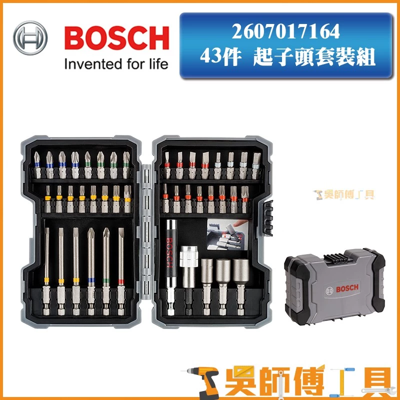 博世 BOSCH 43件 起子頭套裝組/起子頭/套筒/接桿/星型螺絲