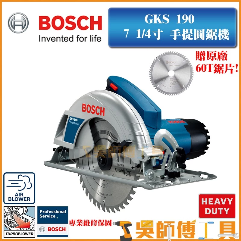 博世 BOSCH GKS 190 手提圓鋸機 (贈原廠鋸片)